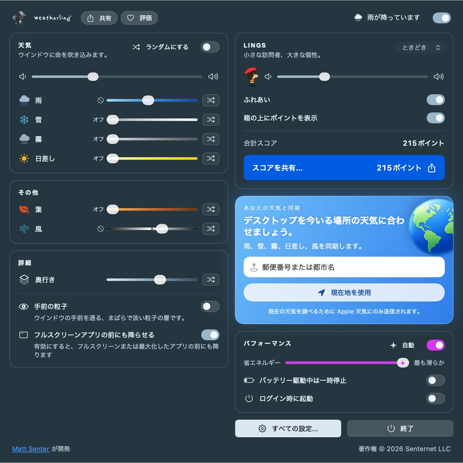 Weatherling のトレイ：左に天気のスライダー、右に Lings カード、「あなたの天気と同期」カード、パフォーマンス設定。