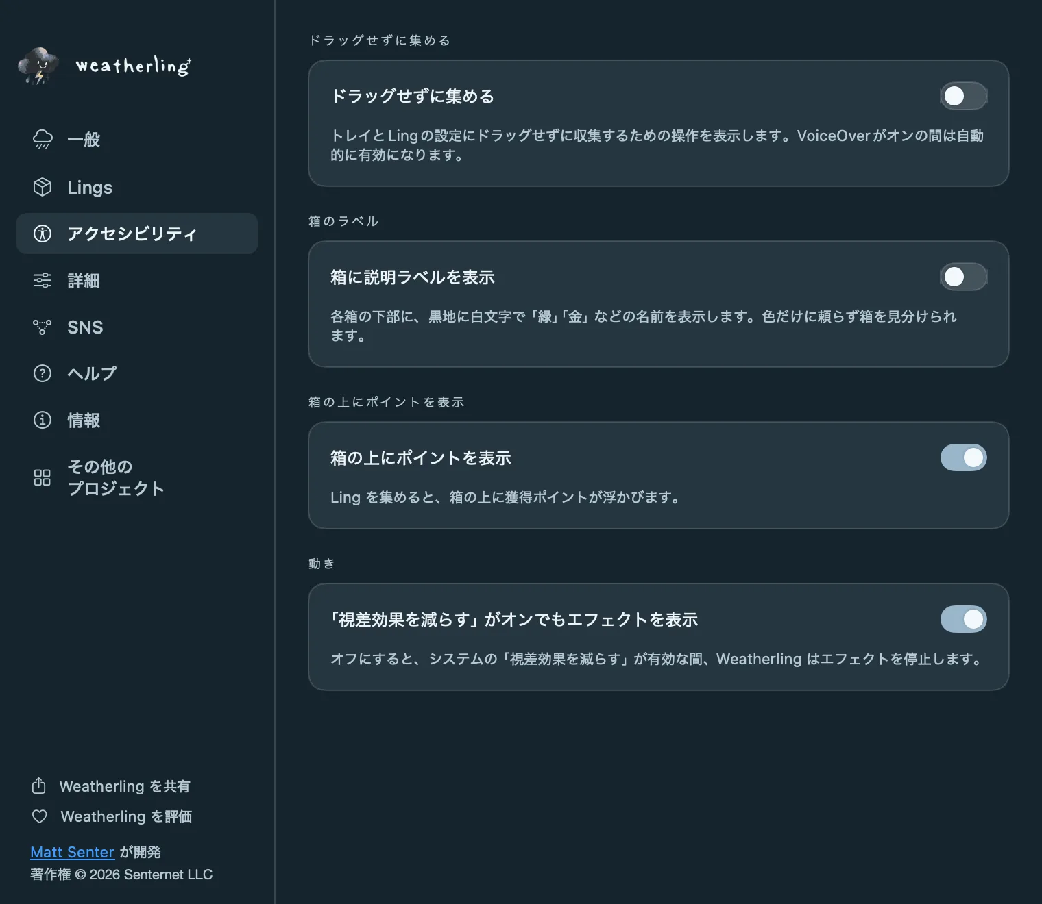 Weatherling の「アクセシビリティ」設定：ドラッグせずに集める、箱の説明ラベル、箱の上のポイント、「視差効果を減らす」のオプション。