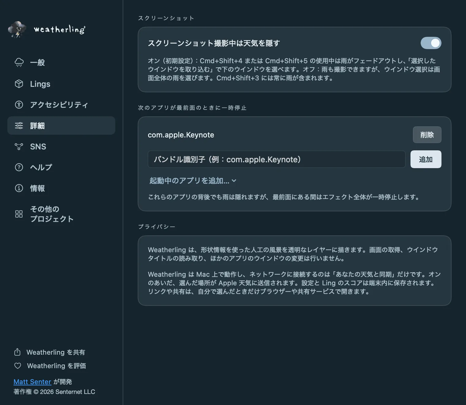 Weatherling の詳細設定：「スクリーンショット撮影中は天気を隠す」、天気を一時停止するアプリのリスト、プライバシーの説明。