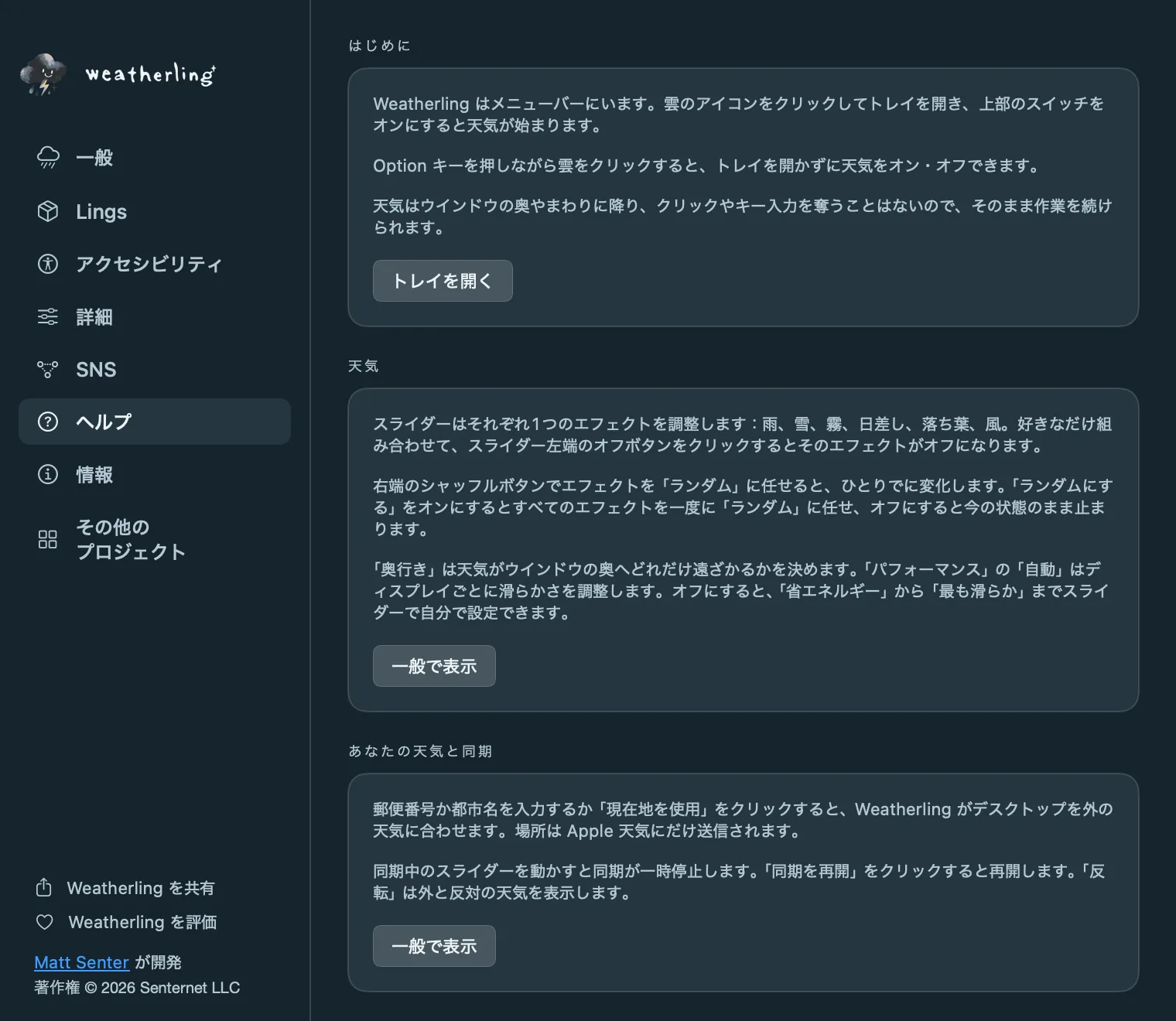 Weatherling 設定のヘルプパネル。はじめに、天気、同期のカードがあり、それぞれ対応する設定へ移動するボタンがついています。