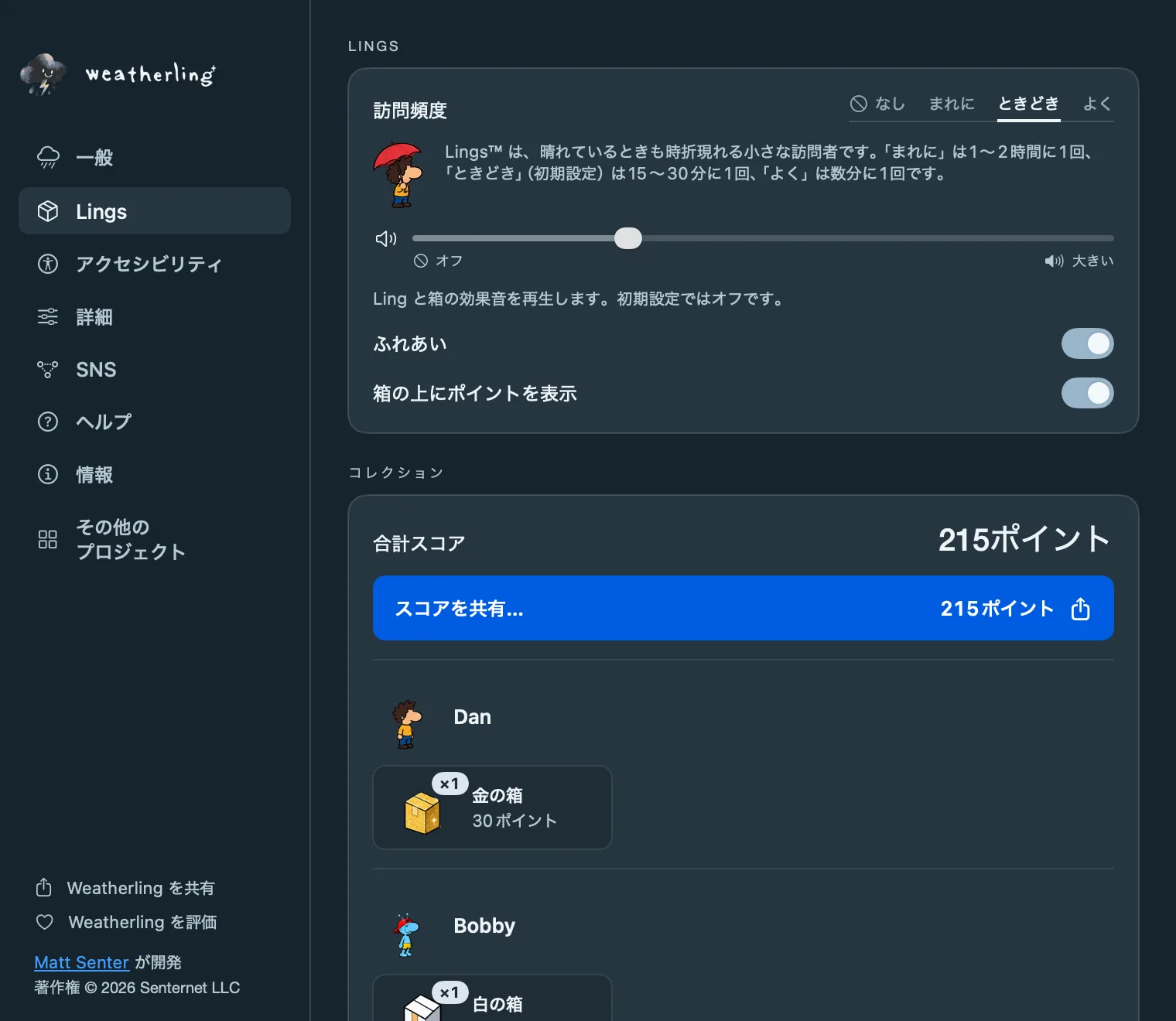 Weatherling 設定の Lings パネル：Lings が現れる頻度、Ling の音量、「ふれあい」スイッチ、合計スコアつきのコレクション。