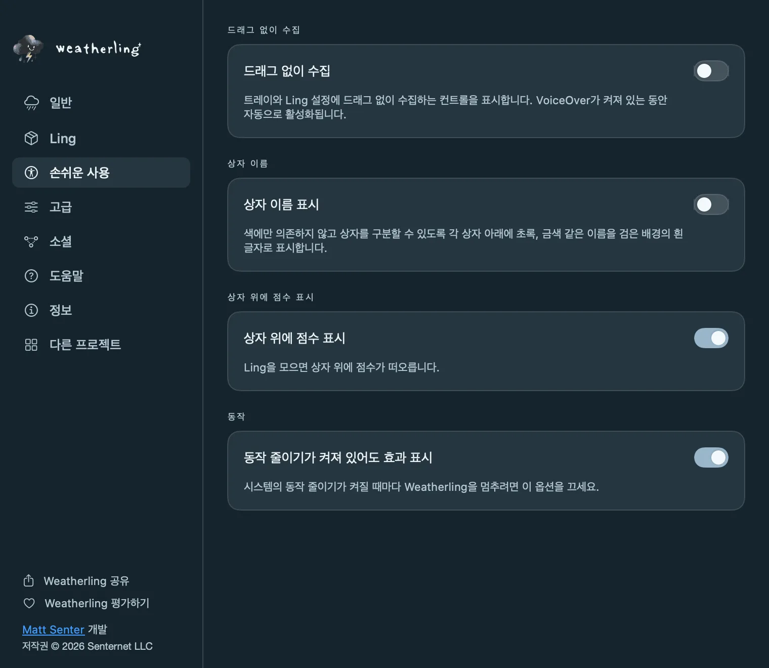Weatherling의 ‘손쉬운 사용’ 설정: 드래그 없이 수집, 상자 이름 표시, 상자 위 점수, 동작 줄이기 옵션.