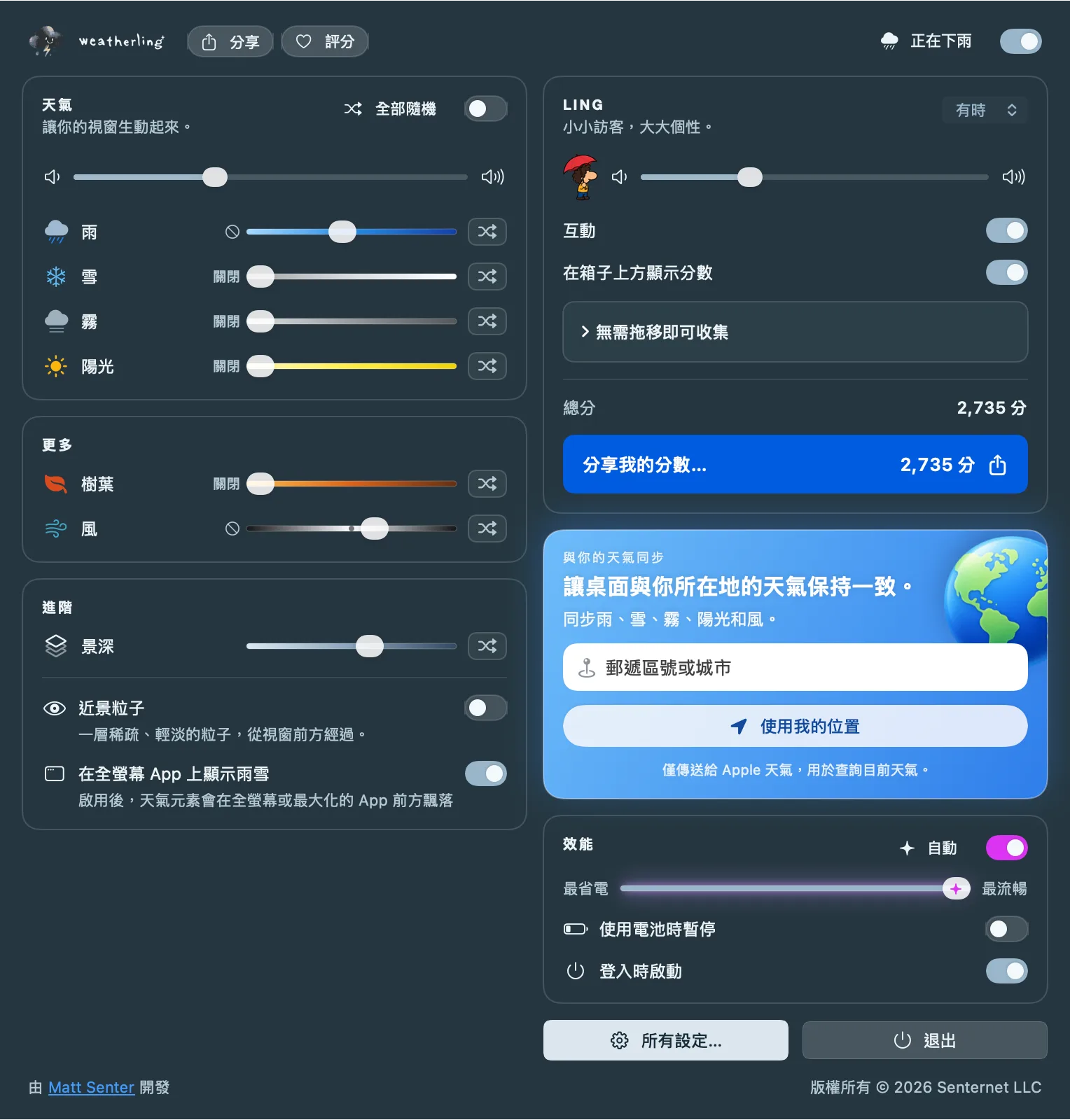 Weatherling 選單列面板:左側是天氣滑桿,右側是 Ling 卡片、「與你的天氣同步」卡片和效能設定。