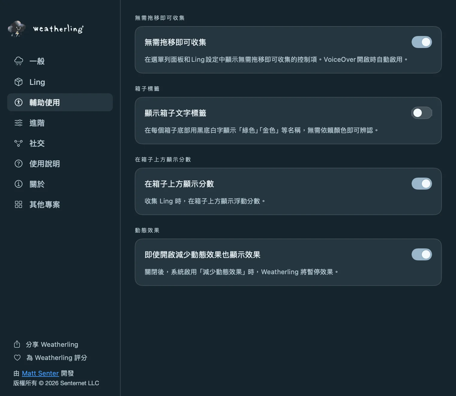Weatherling 的「輔助使用」設定:無需拖移即可收集、箱子文字標籤、箱子上方的分數,以及減少動態效果選項。
