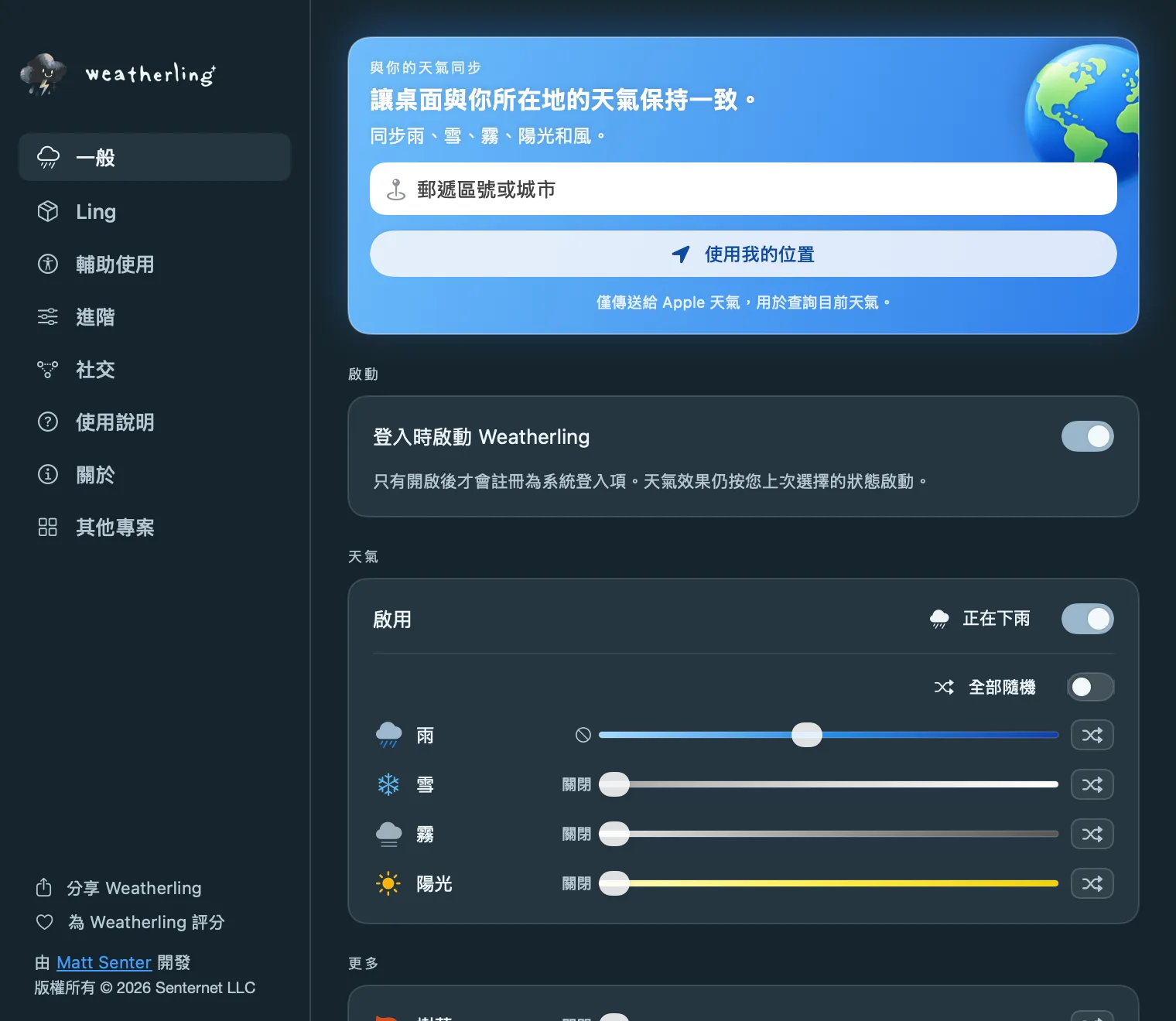Weatherling 的一般設定,頂部是「與你的天氣同步」卡片:一個郵遞區號或城市輸入框和「使用我的位置」按鈕。