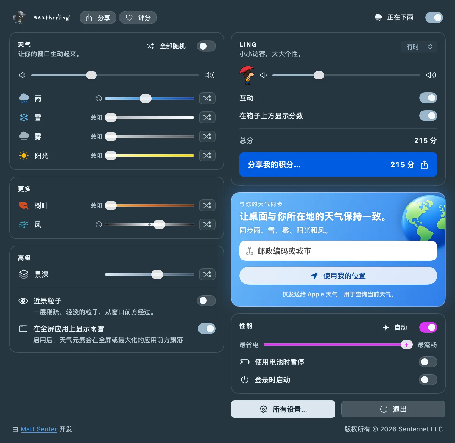 Weatherling 托盘:左侧是天气滑块,右侧是 Ling 卡片、“与你的天气同步”卡片和性能设置。