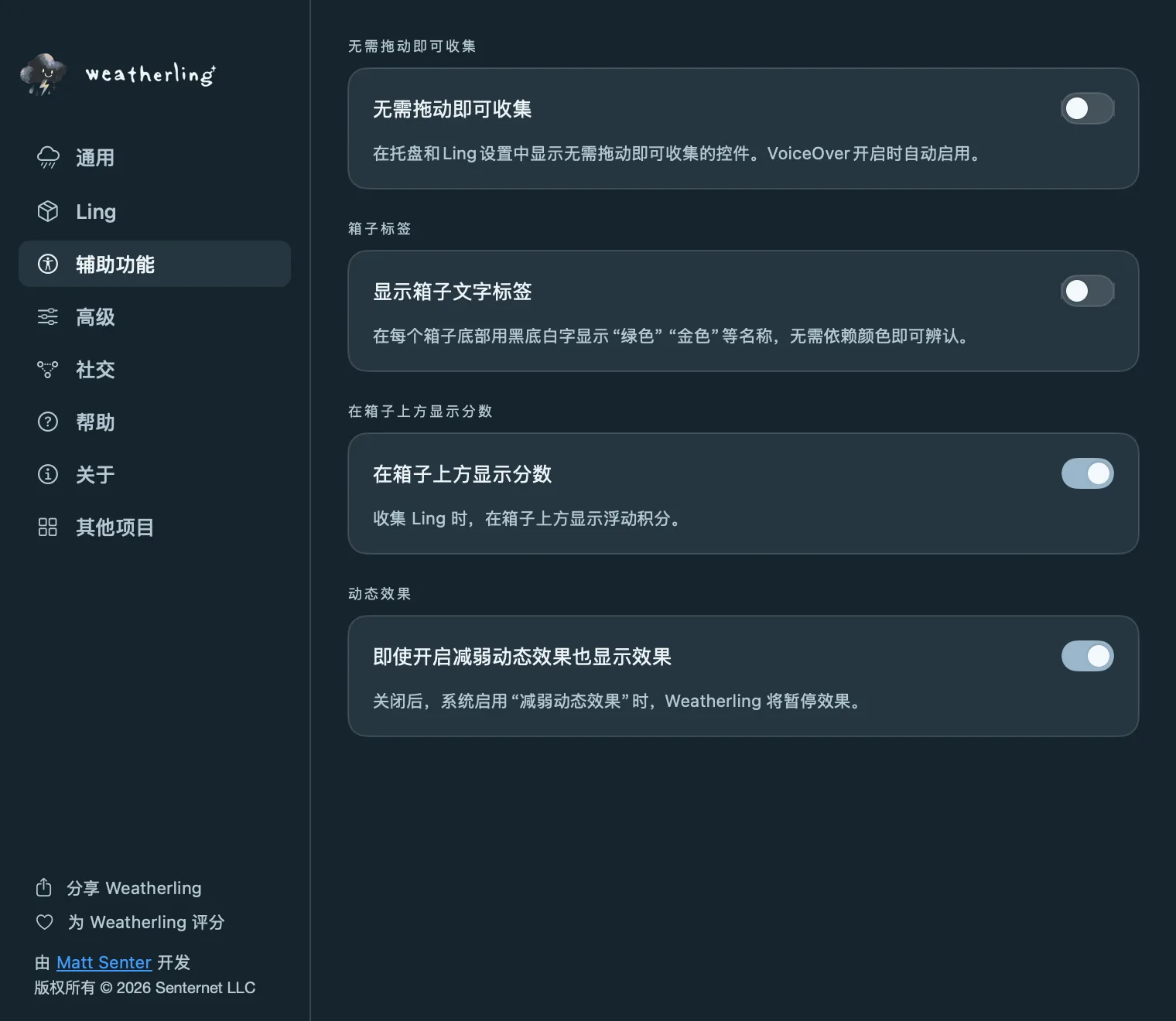 Weatherling 的“辅助功能”设置:无需拖动即可收集、箱子文字标签、箱子上方的分数,以及减弱动态效果选项。