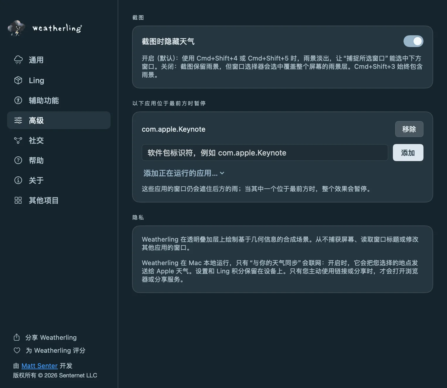 Weatherling 的高级设置:“截图时隐藏天气”、会让天气暂停的应用列表,以及隐私说明。