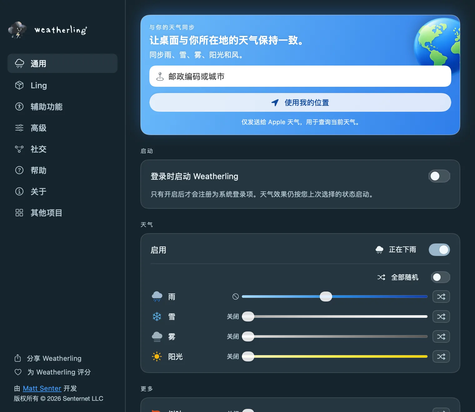 Weatherling 的通用设置,顶部是“与你的天气同步”卡片:一个邮政编码或城市输入框和“使用我的位置”按钮。